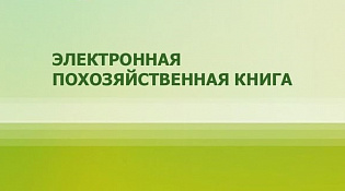 Уважаемые жители - собственники личных подсобных хозяйств!